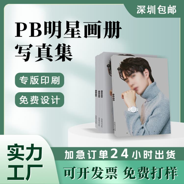 PB Idol Personal Photobook Collection Hardcover Design with Starry Sky Cards and Poster Printing