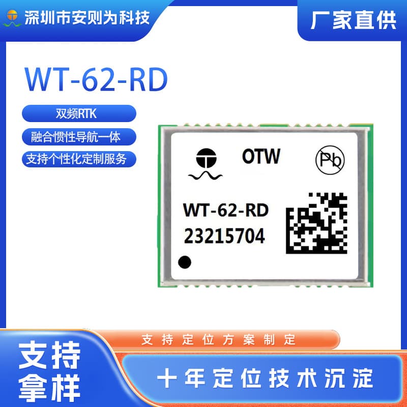 Dual-Frequency RTK Module Integrated with Inertial Navigation IMU for Centimeter-Level Mini Positioning Module