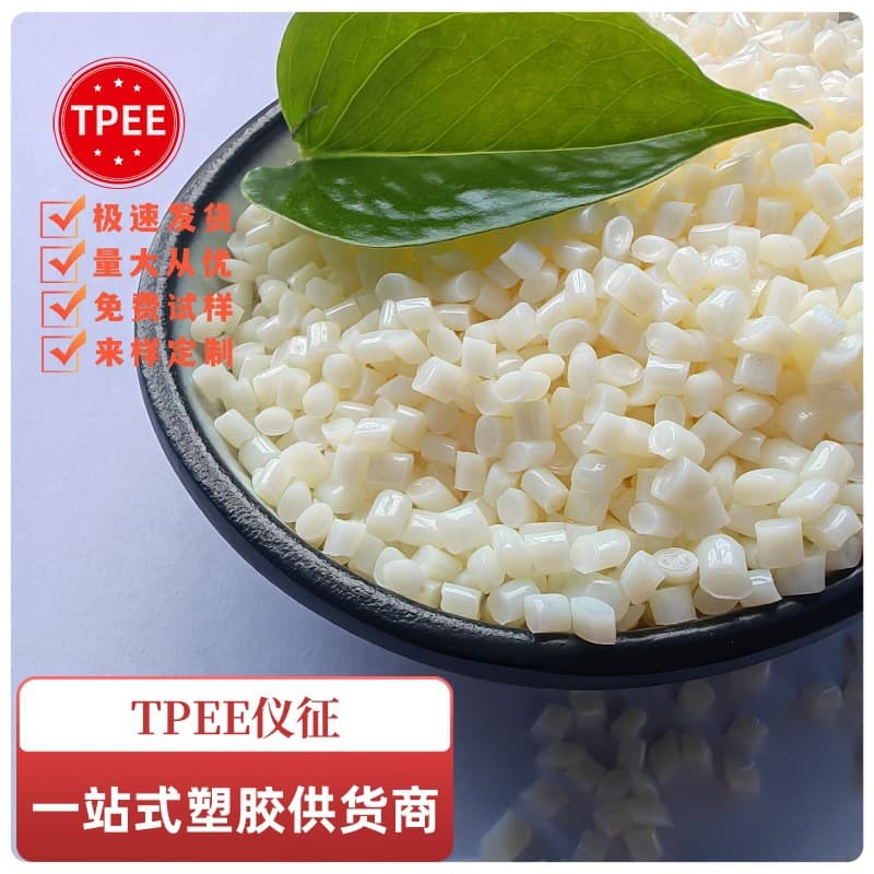 TPEE Plastic Pellets Yizheng Chemical Fiber TX455, Oil-Resistant High Elasticity, Weather-Resistant Hytrel Plastic Raw Material