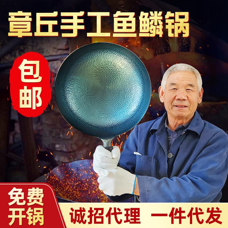Zhangqiu old-fashioned fish scale pot traditional household wok hand-forged wrought iron uncoated non-stick pot spot wholesale