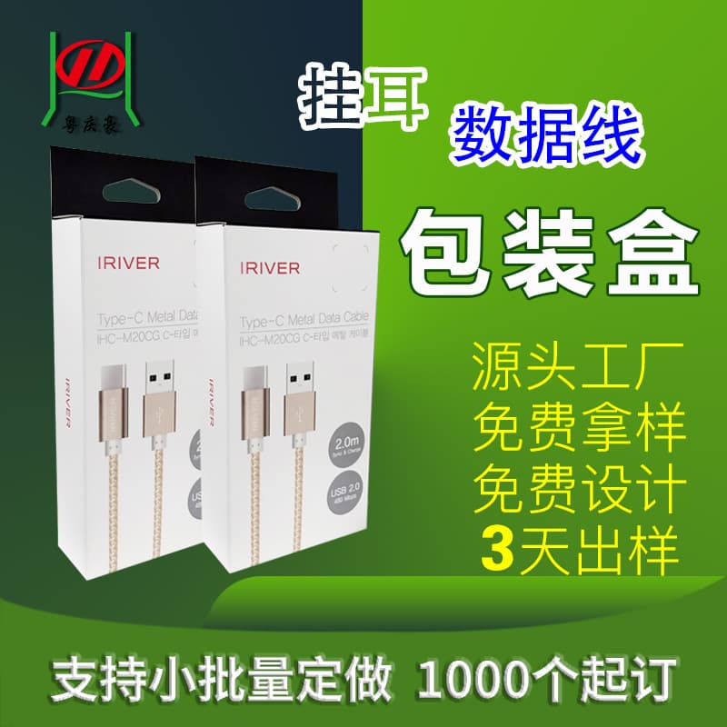 Custom Digital Electronic Product Packaging Box with Ear Hook Design for Mobile Phone Chargers, Data Cables, and White Cardboard Wired Packaging