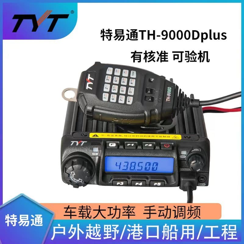 TYT TH-9000D Plus Mobile Radio Car Two-Way Radio, High Power for Outdoor Self-Driving Trips