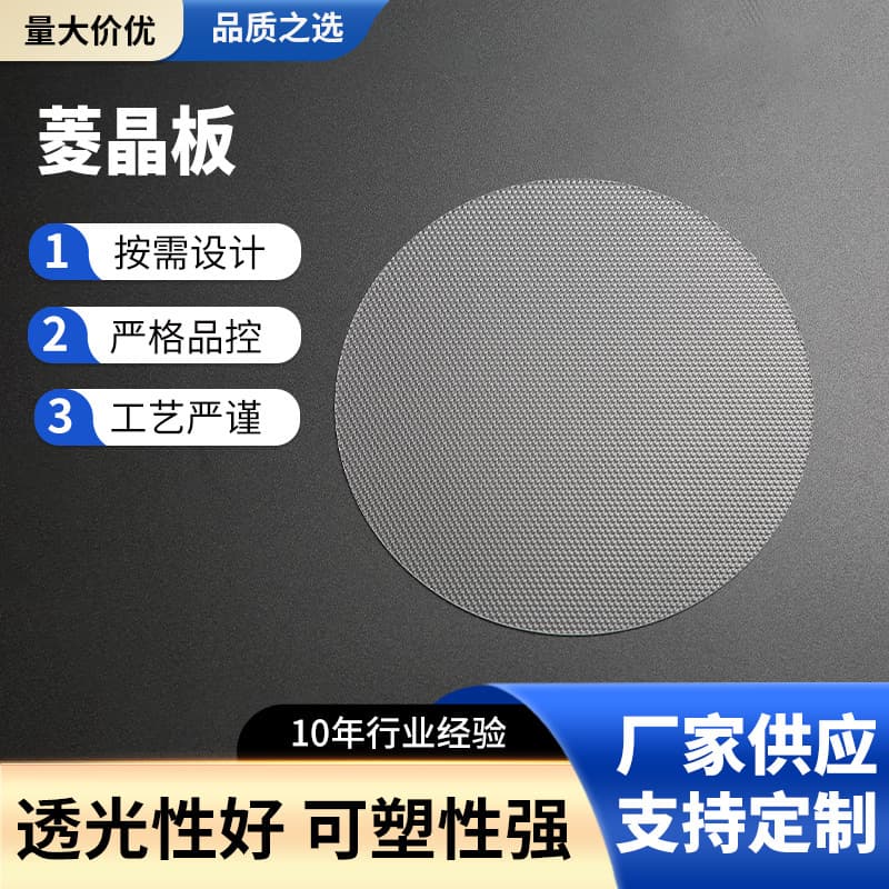 Factory direct supply round diamond pattern crystal ceiling light panel, anti-glare crystal panel wholesale customizable