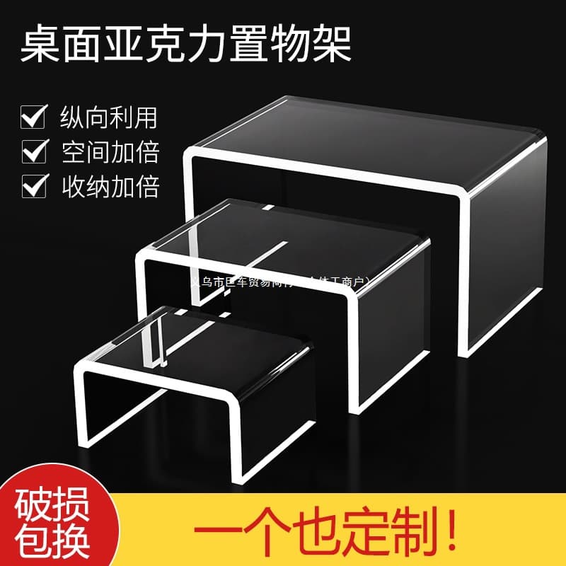 Acrylic U-shaped Shelf Tiered Rack Desktop Divider Storage Display Platform Raised Base Custom Stand