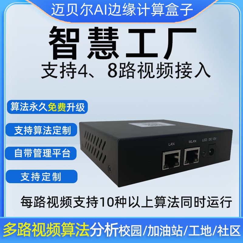 Factory Safety Leakage/Spill, Smoke, and Flame Detection with 8-Channel Multi-Algorithm AI Edge Box Supports Secondary Development