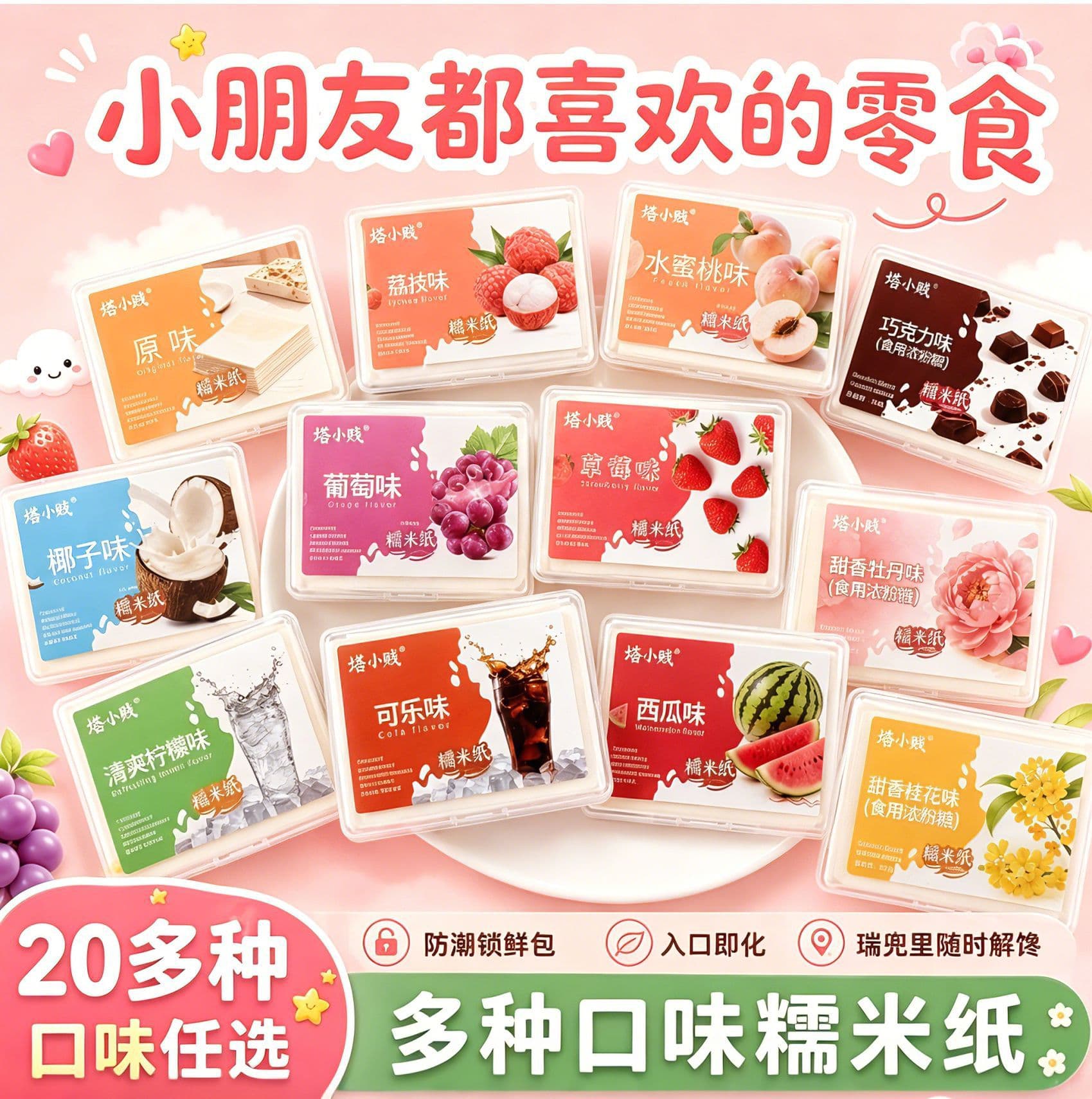 37g Wafer Paper Baking DIY Edible Sugar Paper Nougat Wrapping Paper Cola Flavor Fruit Flavor Wafer Paper