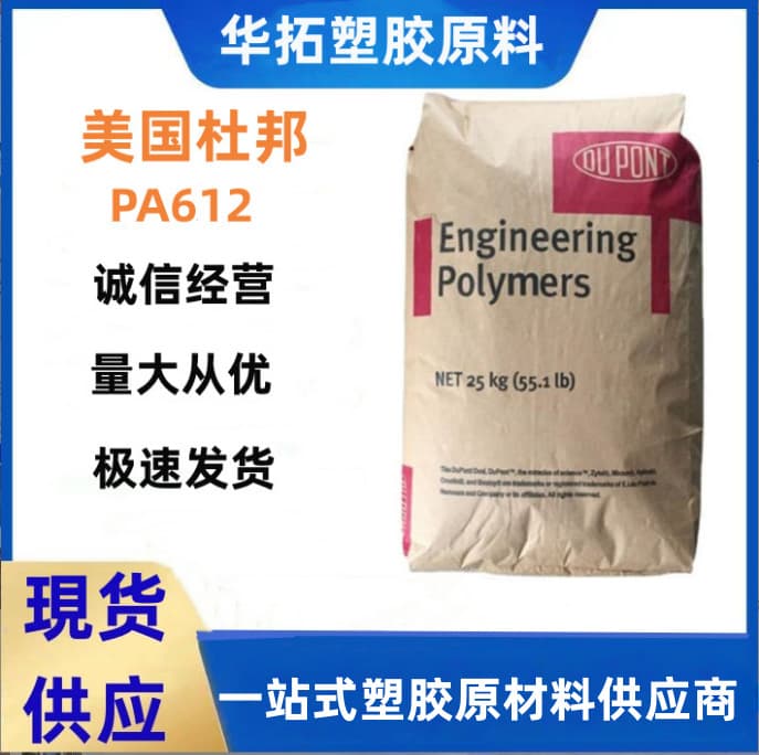 PA612 DuPont USA 77G33L-BK031 plastic reinforced with 33% lubricant, high temperature resistant for automotive component pellets