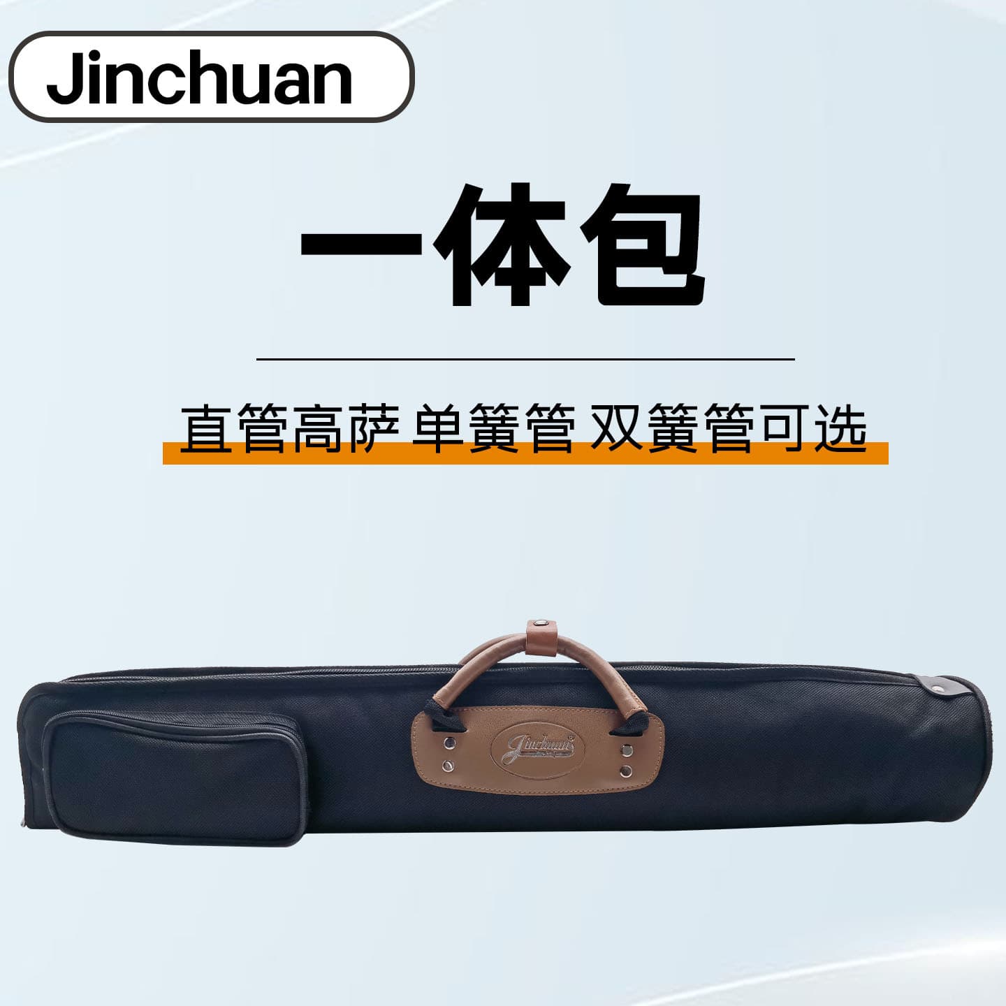 Jinchuan Oboe B-flat Clarinet Black Tube Backpack Straight Tube Saxophone Non-Disassembly Integrated Case Instrument Portable Bag