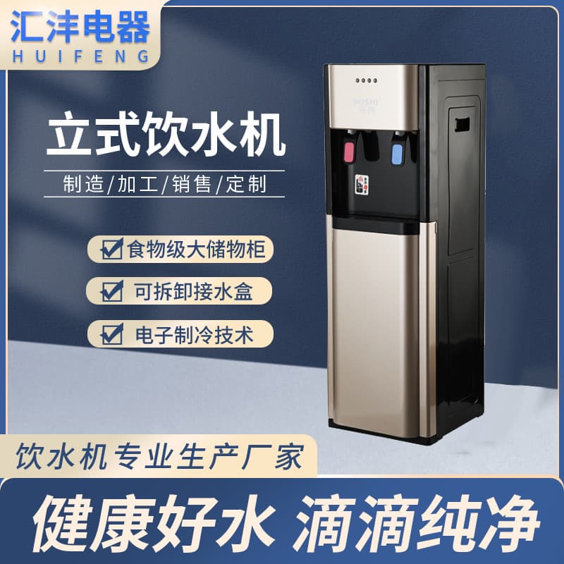 Manufacturer supplies bottom-mounted water dispensers, household standing water dispensers with integrated ice, heat, and cold water.