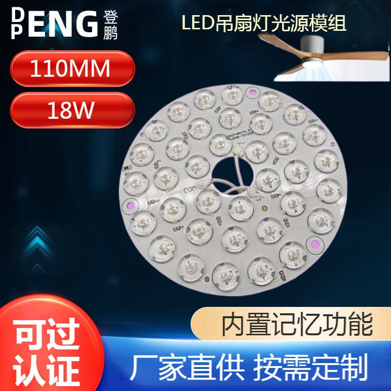 36V dimming and color-adjustable module for fan lights, AC thyristor dimmable 18W light panel wholesale.