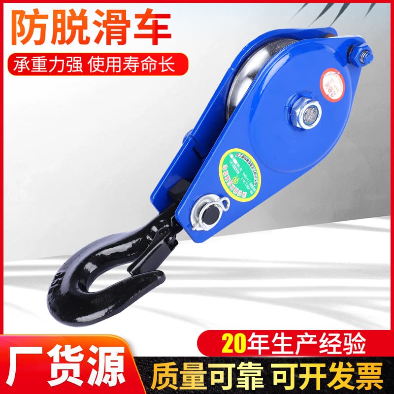 0.5T Hook Anti-Slip Detachable Pulley Block Small Movable Pulley for Lifting, Bearing Single Wheel Iron Pulley Wholesale