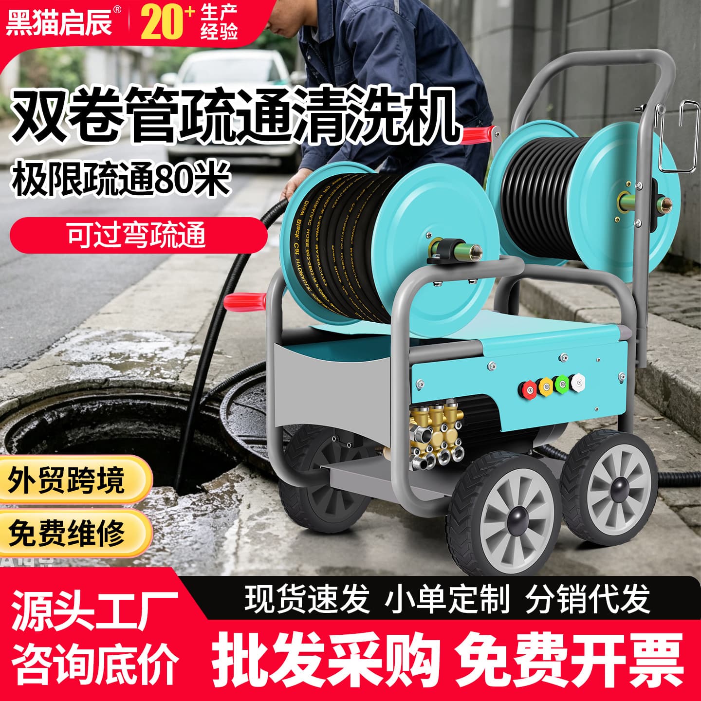 High pressure pipe dredging machine double roll type factory property high pressure dredging pipe cleaning machine large flow dredging machine