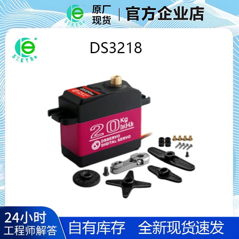 DS3218MG 20KG steering gear high torque metal gear 1/81/10 car model RC remote control car robotic arm Dasheng
