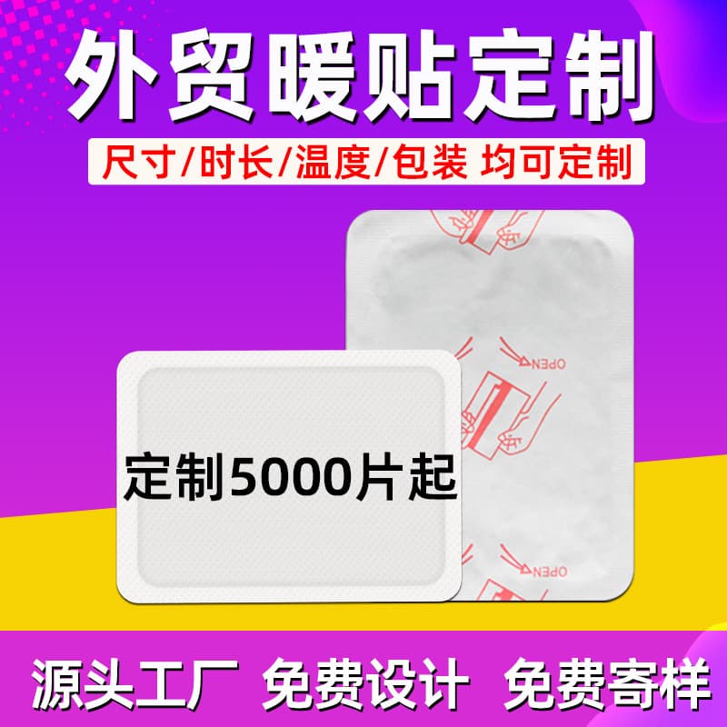 Custom packaging for export and cross-border warm patches, large outdoor high-temperature self-heating warmers.