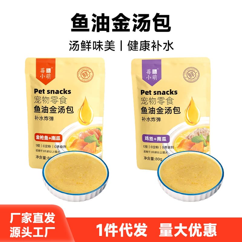 Pet hydration soup packs, a summer essential for cats to drink water, pet snack soup packs, suitable for both cats and dogs, wholesale.