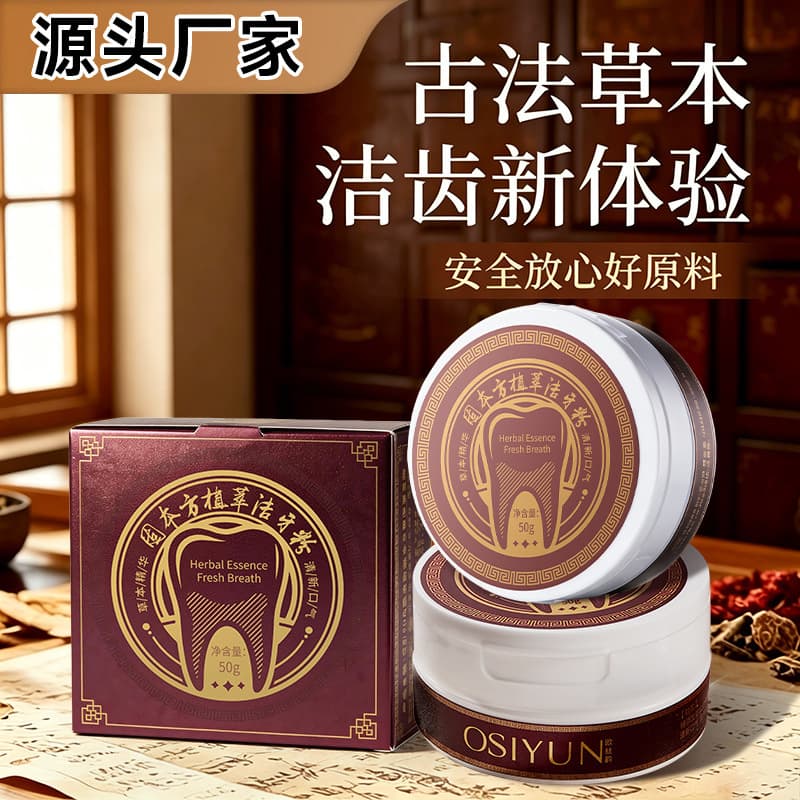Ousiyun Solid Formula Herbal Tooth Powder for Whitening, Stain Removal, Bad Breath, Cleaning Gums and Teeth, Wholesale
