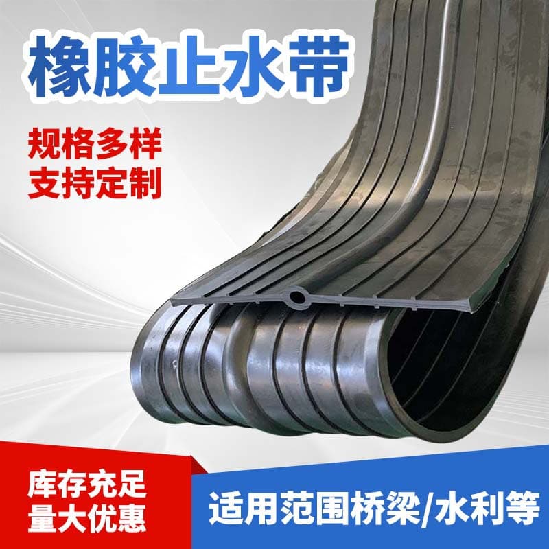 Embedded rubber waterstop belt 651 type externally attached back-mounted expansion joint water-expanding waterstop strip steel-edged waterstop.