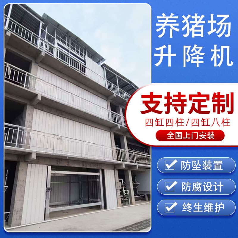 Large Slaughterhouse Pig Farm Lifting Platform Manufacturer Fixed Hydraulic Hoist Guide Rail Type Electric Lifting Cargo Elevator