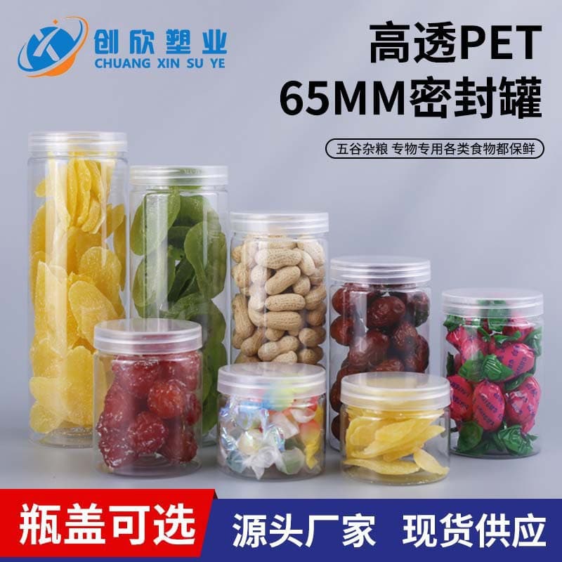65mm diameter transparent plastic spiral wide-mouth round sesame seed ball dried fruit storage jar, honey flower tea packaging bottle