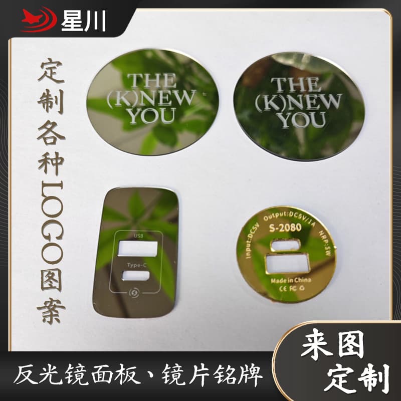 PC mirror decorative sheet, acrylic lens printing, appliance lens nameplate panel screen printing text LOGO