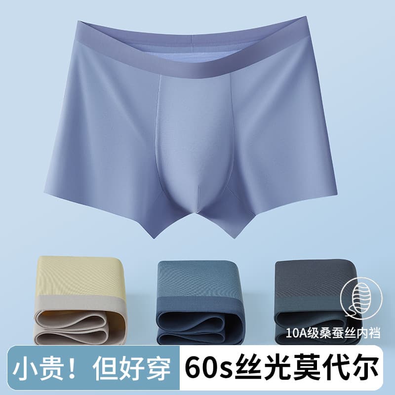 Mercerized Modal Men's Boxer Briefs 10A Antibacterial Crotch Seamless Breathable Flat Angle Pants Mulberry Silk Inner Crotch Men's Boxer