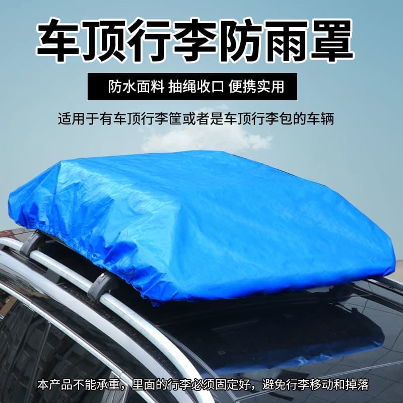 Roof rack rain cover for off-road SUVs, car roof rain cover, waterproof fabric bag, travel bag, rain cloth