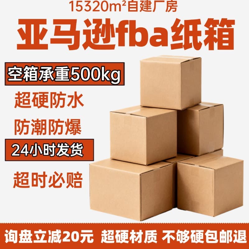 Amazon cardboard boxes for automotive supplies packaging, thickened, for logistics and foreign trade, five-layer extra-hard Amazon cardboard boxes