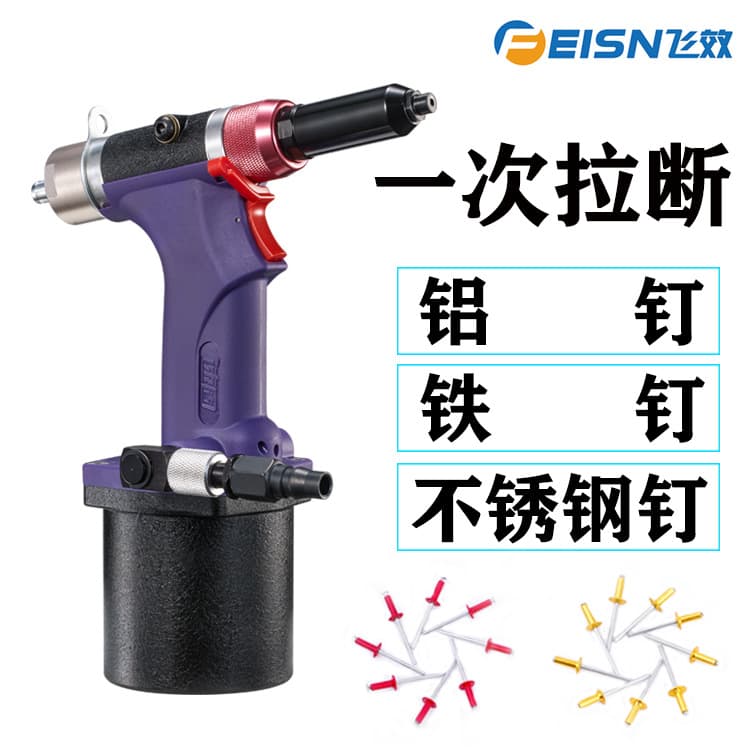 Feixiao Rivet Gun Automatic Feeding Compact Lightweight Easy Operation 4.0mm Aluminum Rivet Pneumatic Automatic Rivet Gun
