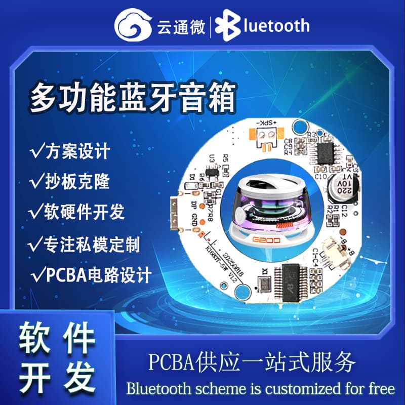 Direct Supply from Manufacturer for Bluetooth Speaker Solutions, PCBA Circuit Design and Development, and Smart Home Bluetooth Speaker Solutions