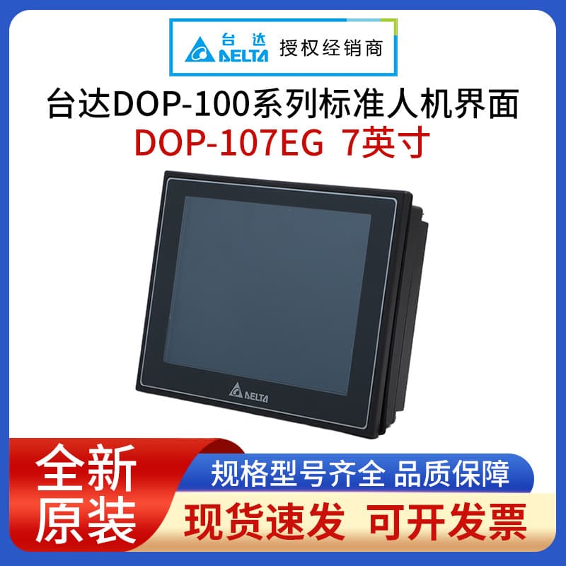 Agent for Zhongda delta Delta touch screen DOP-107EG Delta human-machine interface Delta agent