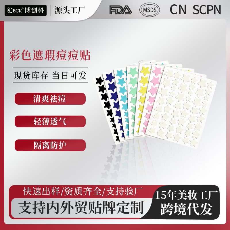 Foreign Trade Factory Acne Patch Concealer Breathable Color Acne Patch Acne Mark Covering Patch Star Acne Patch Genuine