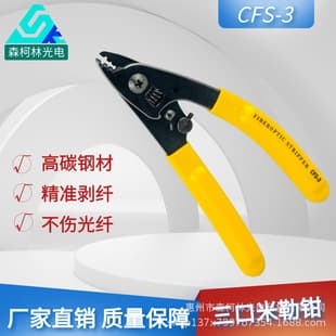 Senkolin Fiber Optic Miller Pliers Stripping Pliers Three-Hole Stripping Pliers Coating Stripping Pliers Drop Cable Stripping Pliers