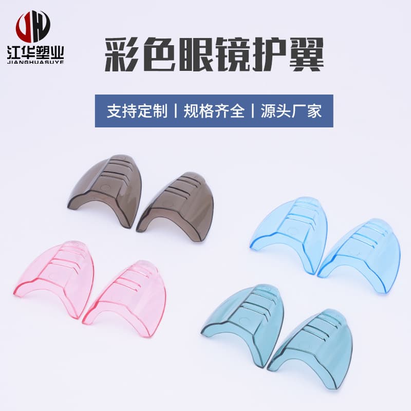 TPU Eyeglass Side Shields - Colorful Protective Wings for Wind, Sand, and Splash Prevention - Fit Prescription Glasses