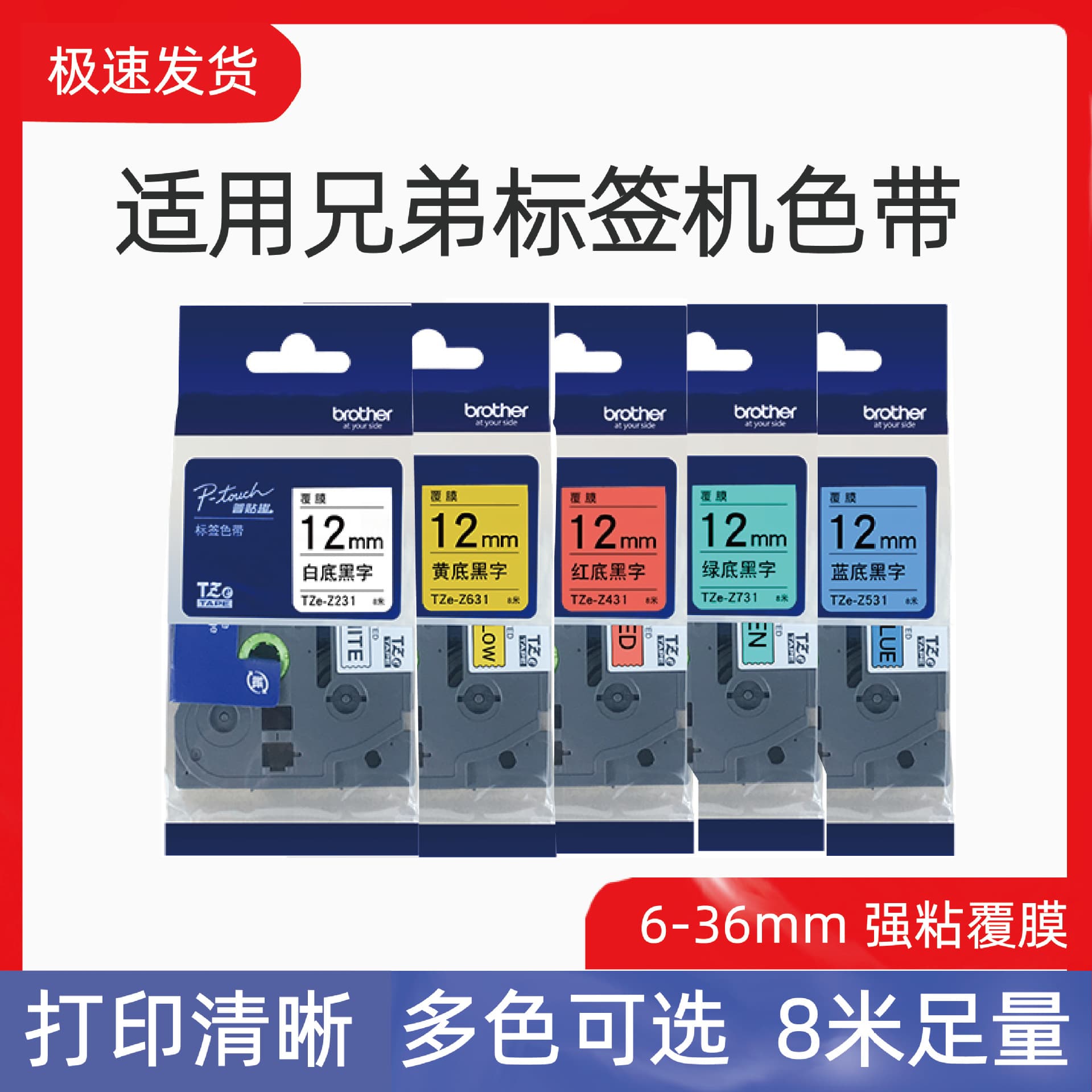 Suitable for Brother label machine ribbon 12mm 9 18 ribbon PT-P900/D210 self-adhesive sticker TZe-231