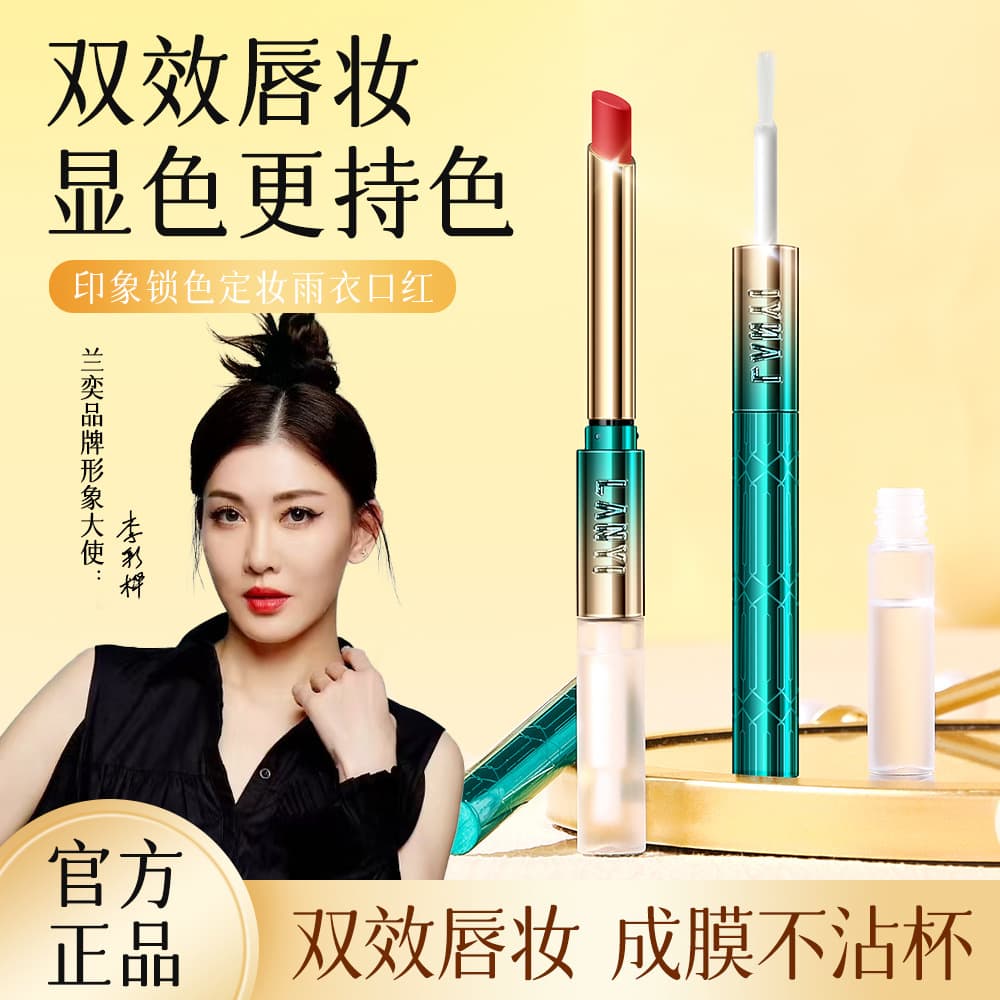 Lanyi Impression Color-Lock Raincoat Lipstick - Slim stem, non-transfer, non-smudging, TikTok viral brightening cinnamon milk tea shade.