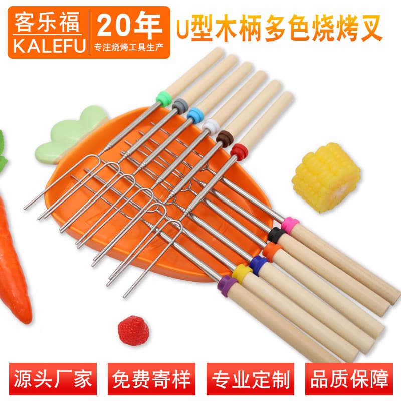 Outdoor BBQ Cross-Border Exclusive Stainless Steel Telescopic BBQ Forks, 8-Color Hot Dog Forks, Telescopic U-Shaped Wooden Handle Grill Forks in Stock