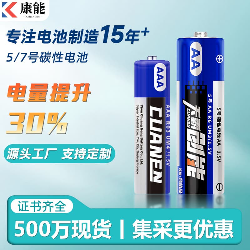 Wholesale battery No. 5 and No. 7 No. 5 carbon battery No. 7 remote control electronic scale No. 7 toy battery