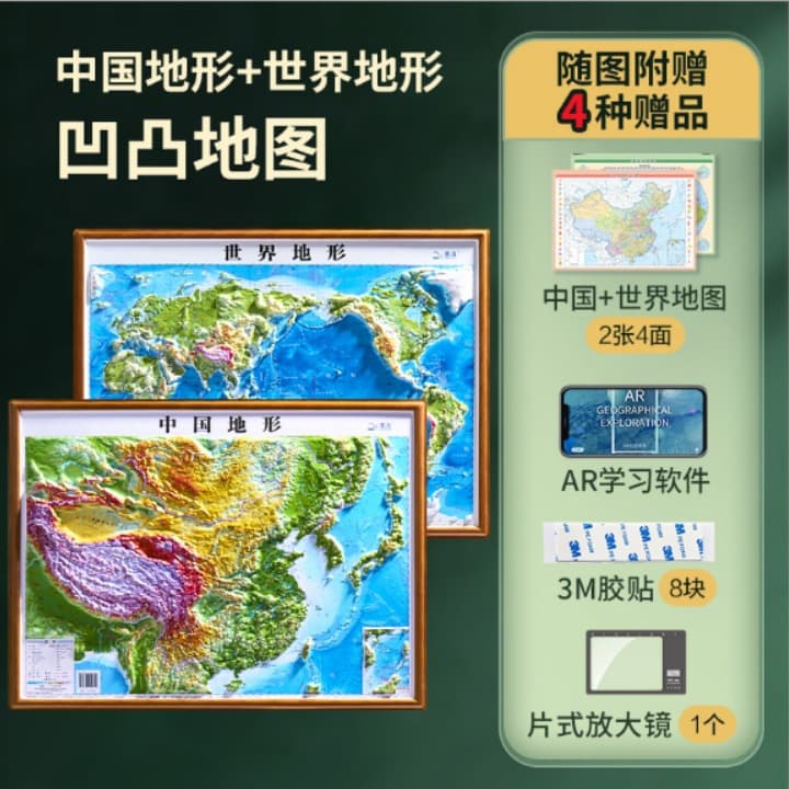Beidou 3D Relief Map for Primary and Secondary School Students: Topographic Map of China and the World