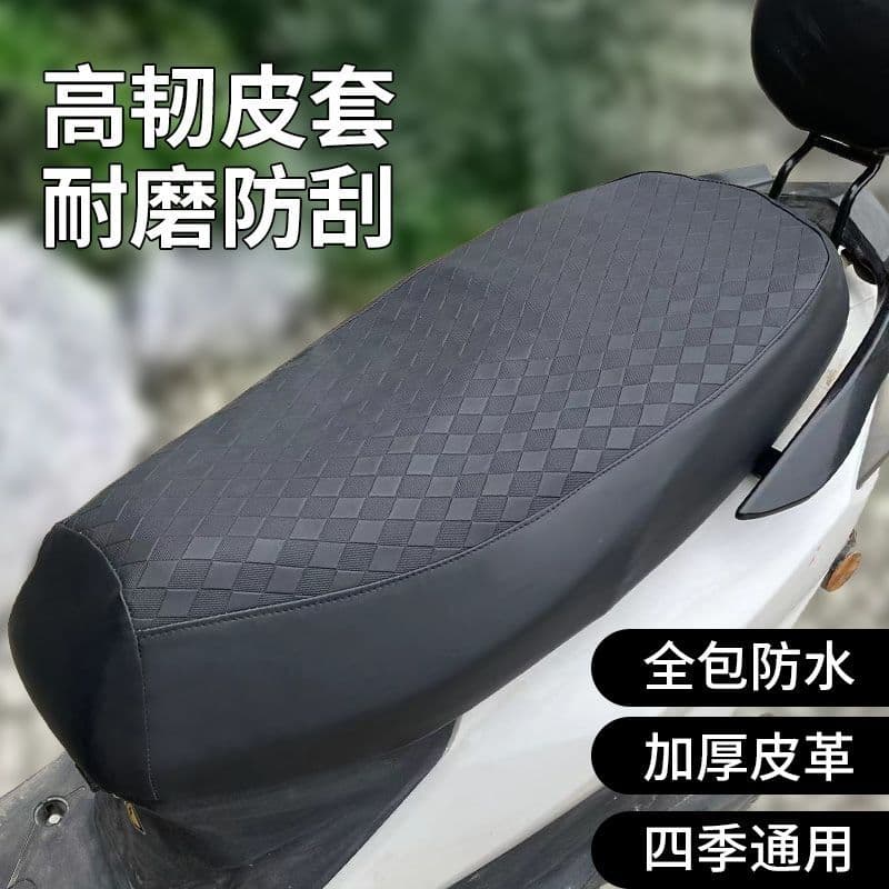 Electric vehicle seat cushion cover, waterproof and sun-proof, motorcycle seat cover, leather cover, insulated seat cushion cover, fully enclosed, universal for all seasons