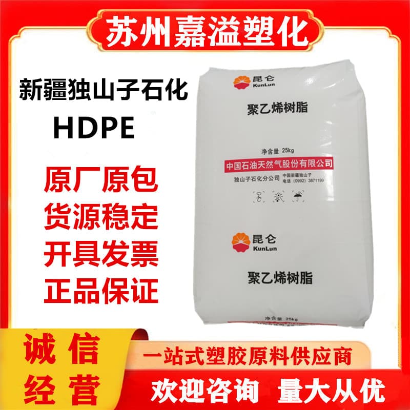 HDPE Dushanzi Petrochemical DMDA-8920, high flow, high impact, container low-pressure injection molding polyethylene