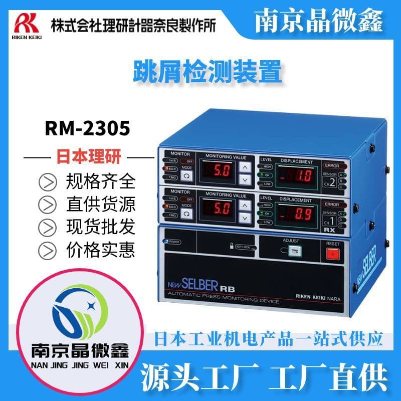RM-2305 chip skip detection device by RIKEN KEIKI, Nara, Japan.