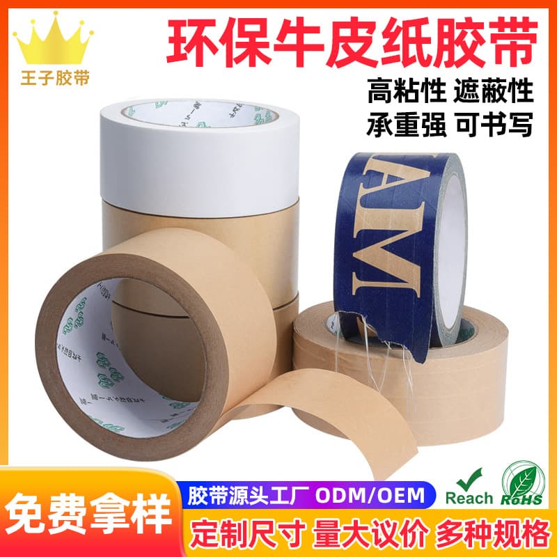 High-Stick Waterless Kraft Paper Tape, Writeable Self-Adhesive Kraft Paper, Biodegradable Water-Activated Kraft Paper Sealing Tape