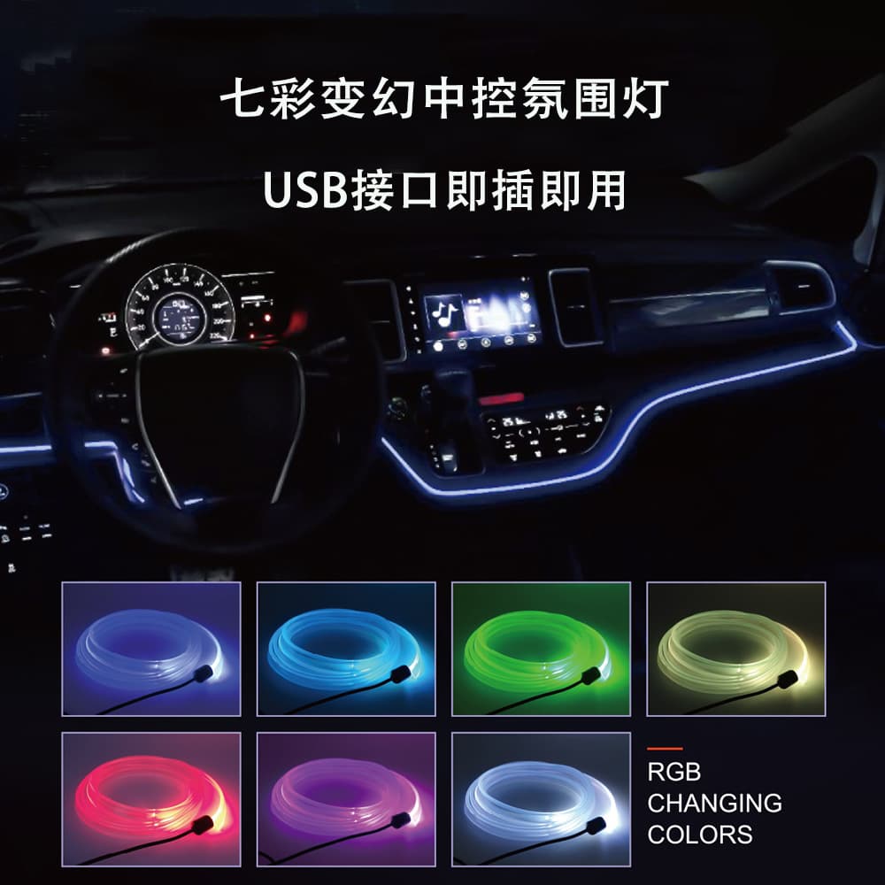 2026 New USB Plug-in 7-Color Cold Light Wire Light Guide Color-Changing Ambient Light Strip for Car Dashboard Rhythm Atmosphere Light