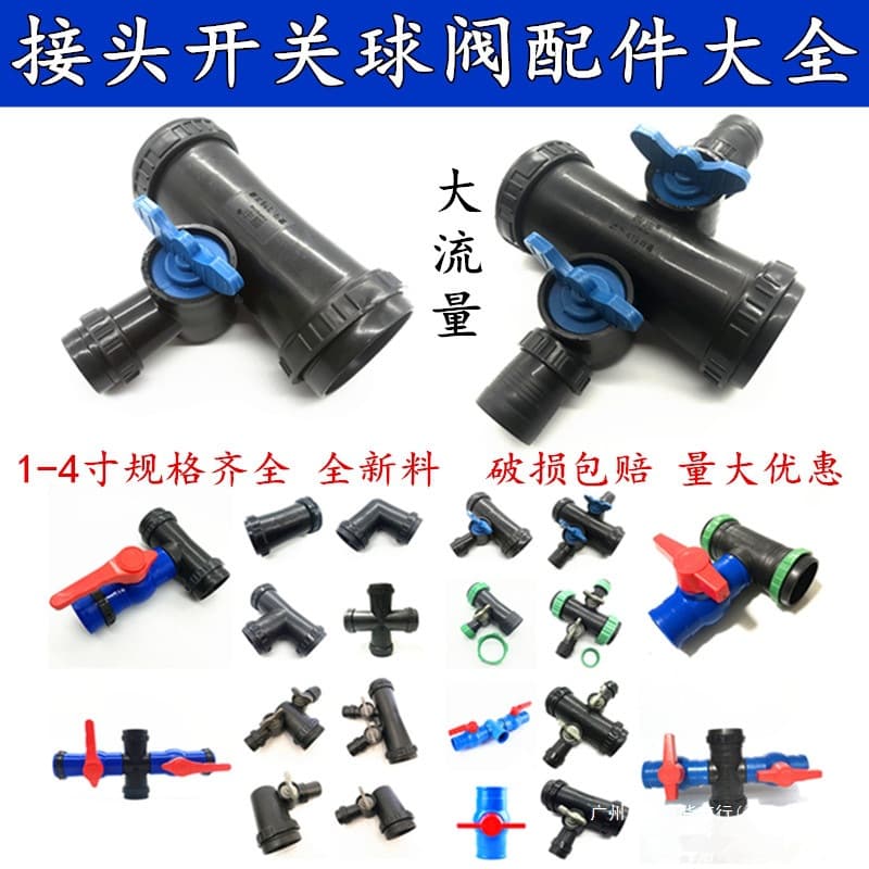 Agricultural 1-inch, 2-inch micro-sprinkler tape with matching tees, crosses, hose ball valve switches, agricultural drip tape bypass connectors.