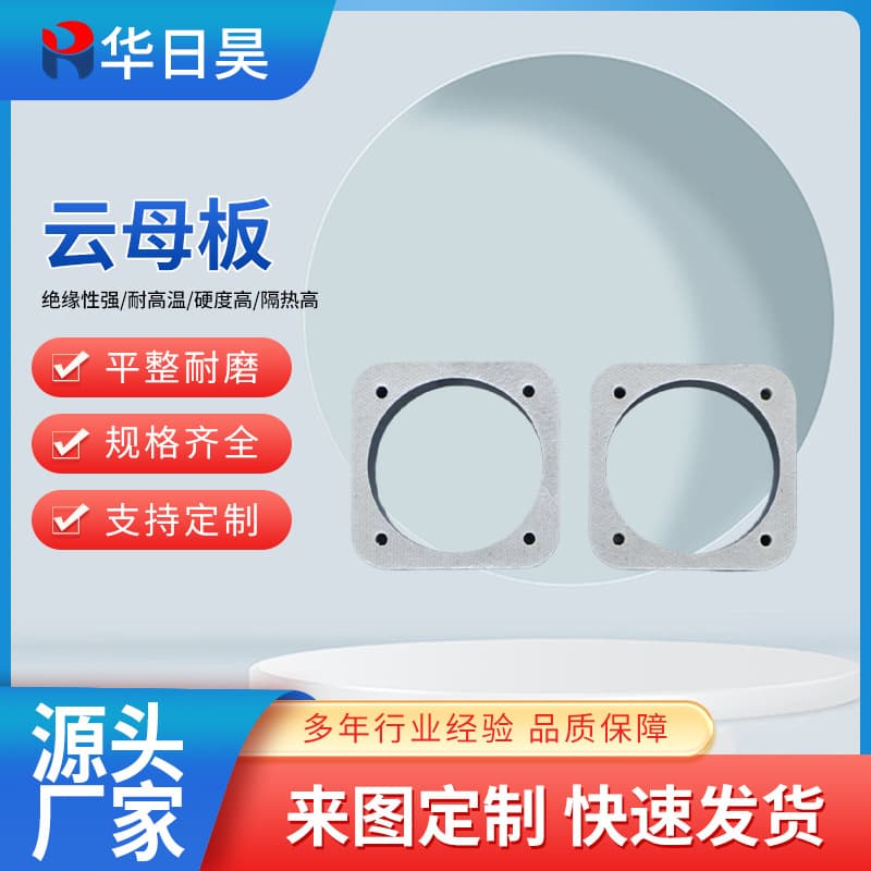 Mica Board Processing, Insulation Fireproof Flame Retardant Mica Sheet, High-Temperature Heat Insulation Board, Heat Insulation Gasket, Cutting Processing Engraving