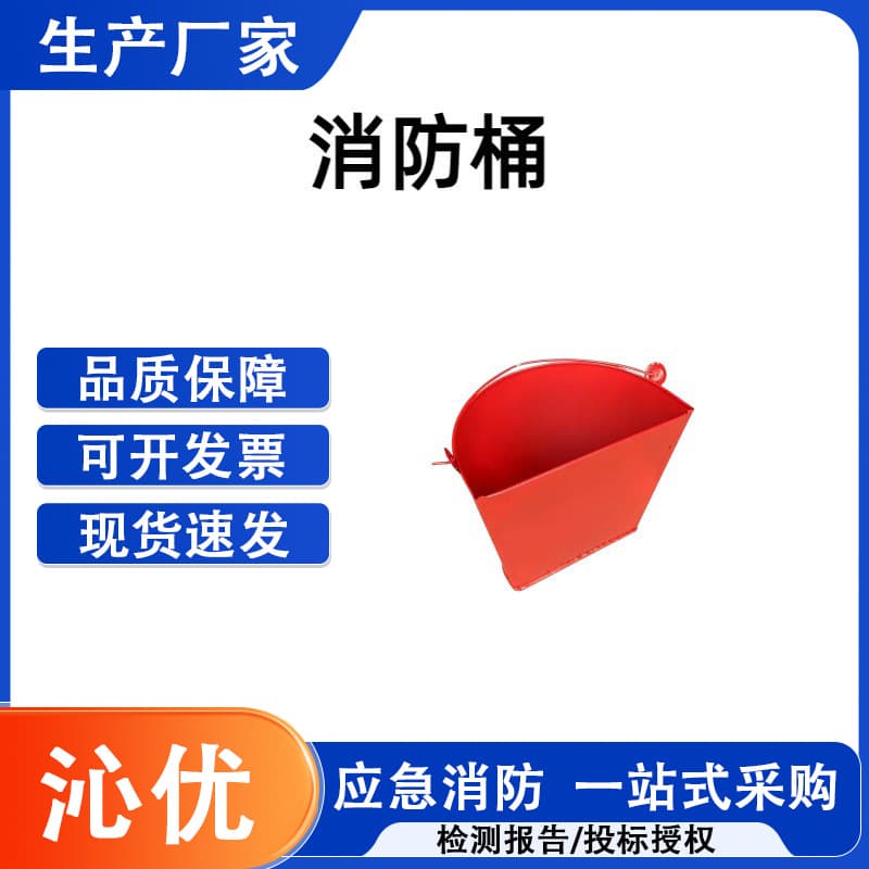 Fire semi-circular bucket, yellow sand bucket, painted iron bucket fire equipment, stainless steel fire bucket