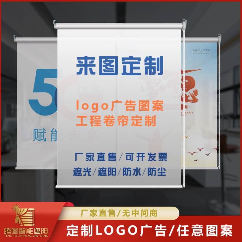Personalized roll-up blinds with printed logo text patterns, no-drill curtains for sunshade blackout sun protection shop advertising