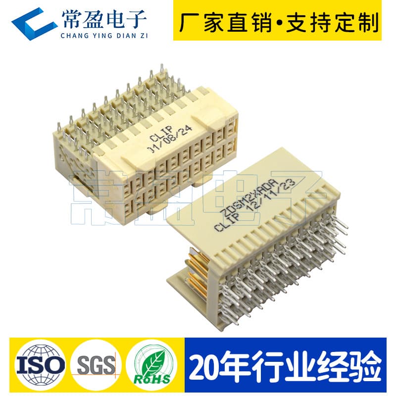 Changying 2.0 Board-to-Board ZD2PAIR/CPCIE Right-Angle Press-Fit Domestic High-Current High-Speed Backplane Connector