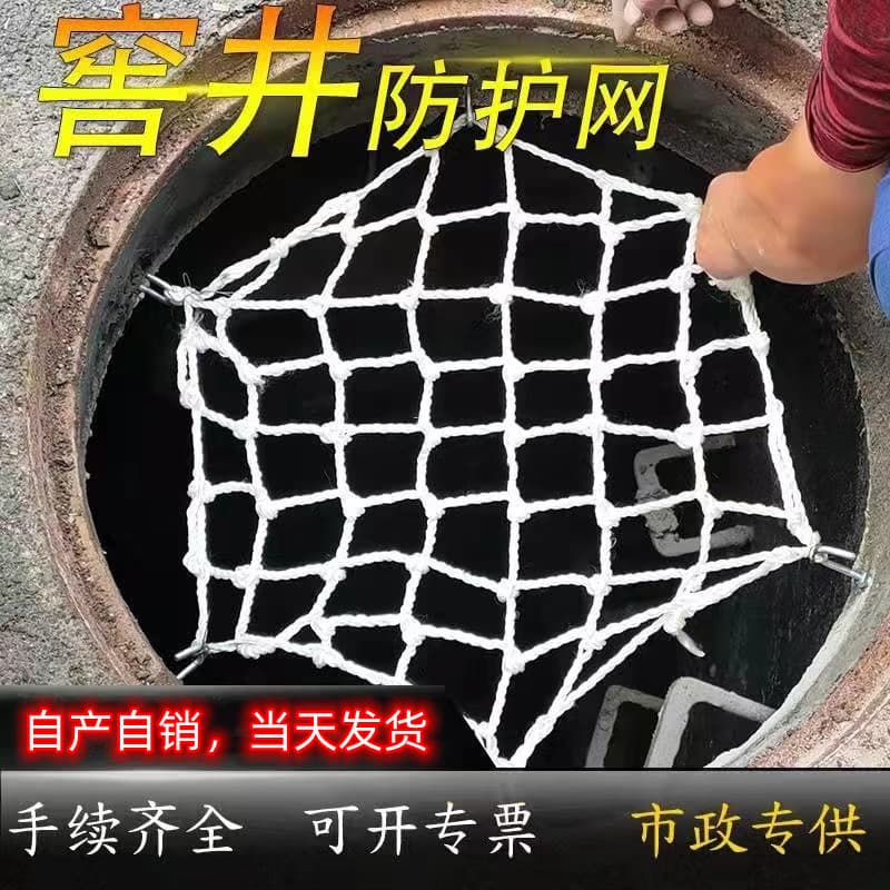 Manhole cover safety net, municipal sewer sewage protection net, nylon polyethylene round net, cellar safety net