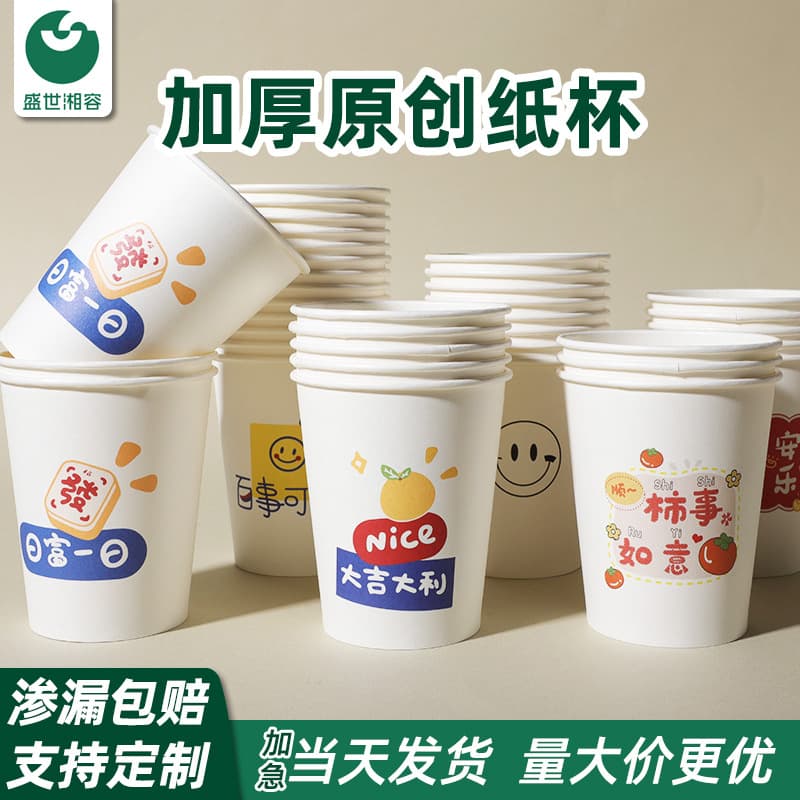 Disposable paper cups, thickened and of good quality, 50 pieces for home and commercial use, customized LOGO, office reception, tea and drinking cups